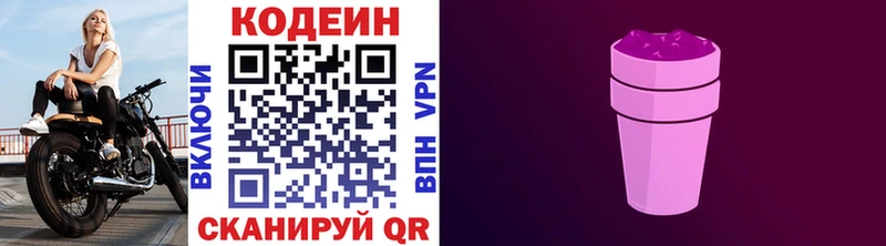 Кодеиновый сироп Lean Purple Drank  Чегем 